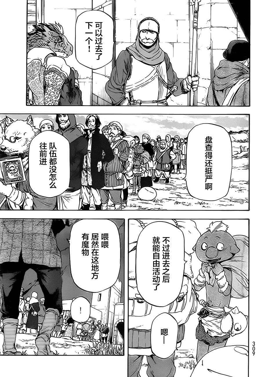 《关于我转生后成为史莱姆的那件事》漫画最新章节第4话免费下拉式在线观看章节第【26】张图片