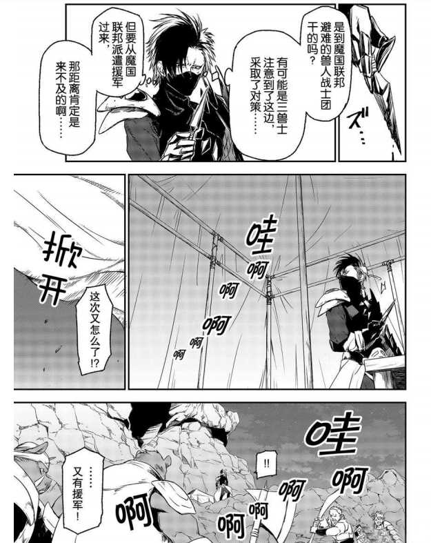 《关于我转生后成为史莱姆的那件事》漫画最新章节第78话 试看版免费下拉式在线观看章节第【29】张图片