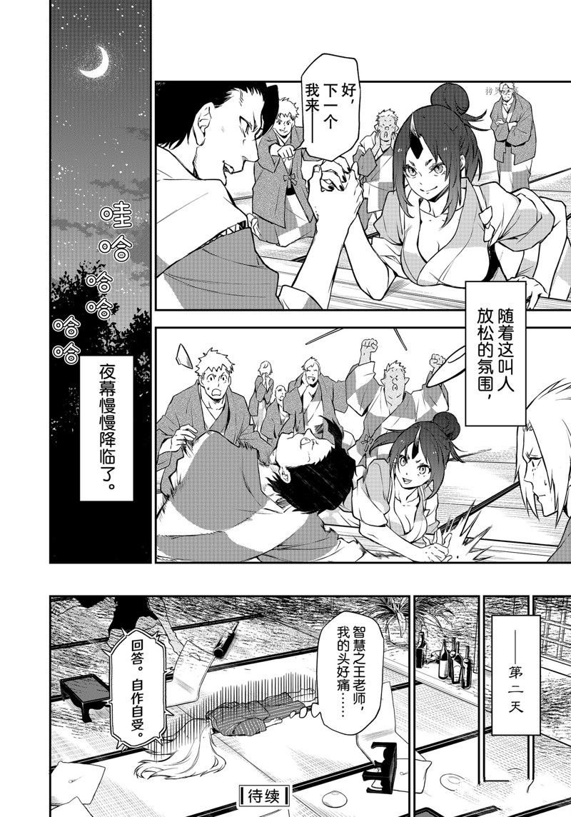 《关于我转生后成为史莱姆的那件事》漫画最新章节第99话 试看版免费下拉式在线观看章节第【36】张图片