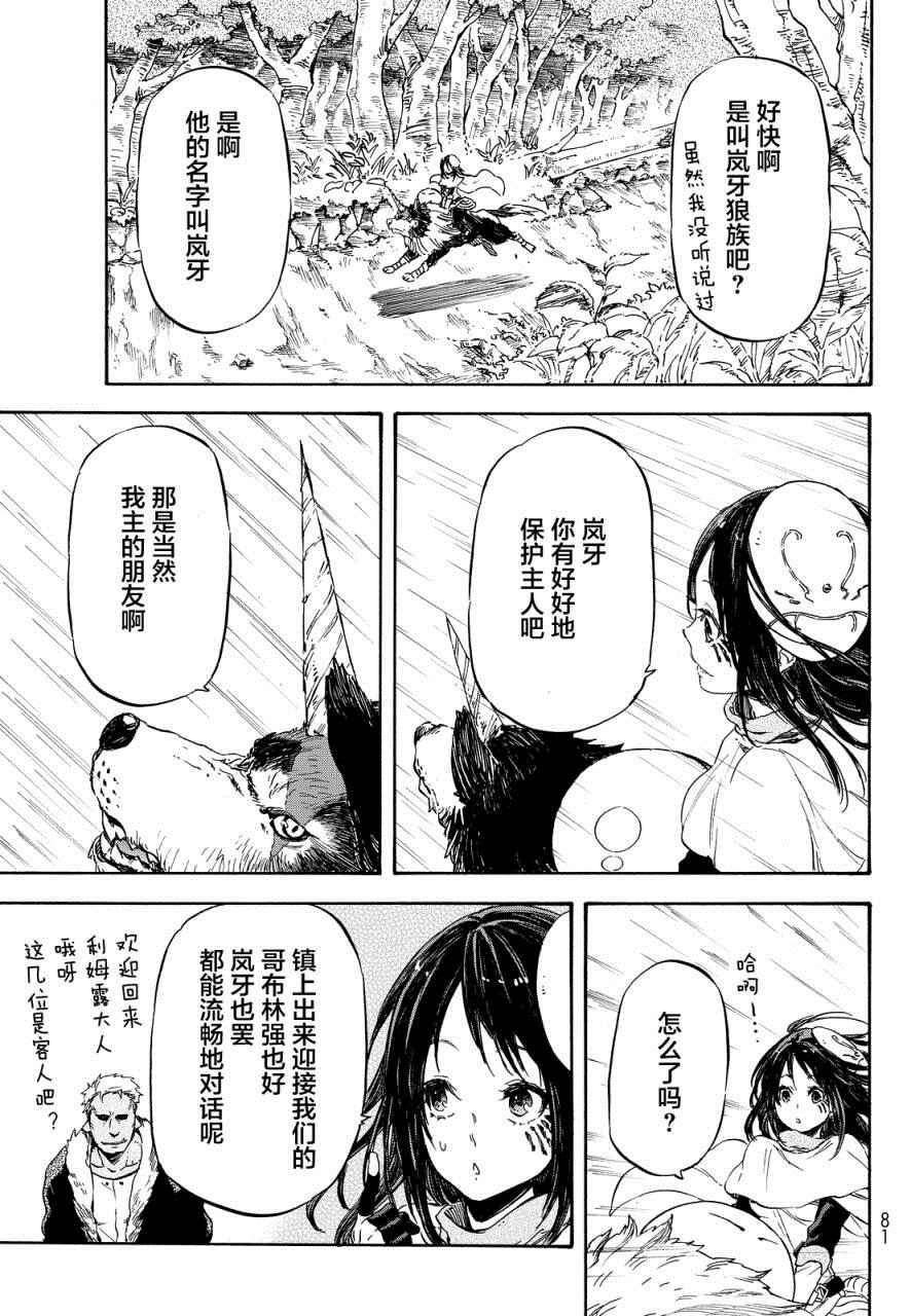 《关于我转生后成为史莱姆的那件事》漫画最新章节第9话免费下拉式在线观看章节第【11】张图片