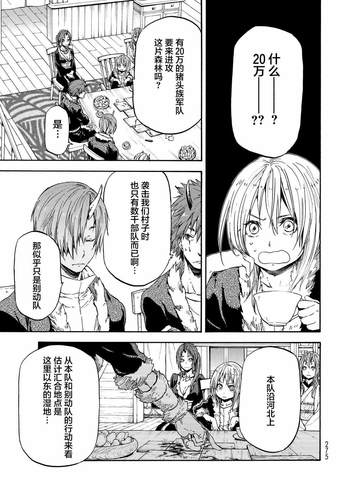 《关于我转生后成为史莱姆的那件事》漫画最新章节第17话免费下拉式在线观看章节第【22】张图片