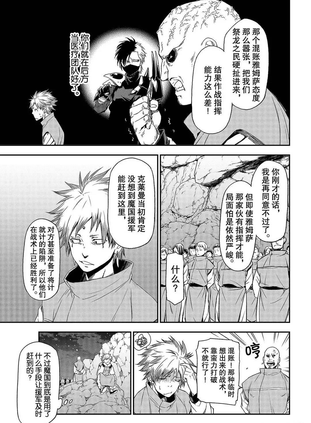 《关于我转生后成为史莱姆的那件事》漫画最新章节第79话 试看版免费下拉式在线观看章节第【5】张图片