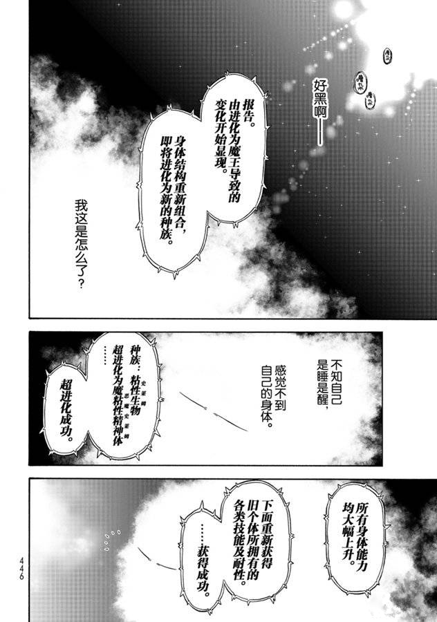 《关于我转生后成为史莱姆的那件事》漫画最新章节第68话免费下拉式在线观看章节第【4】张图片