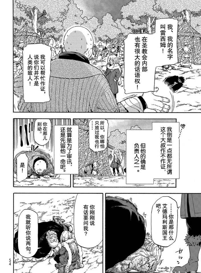 《关于我转生后成为史莱姆的那件事》漫画最新章节第66话免费下拉式在线观看章节第【22】张图片