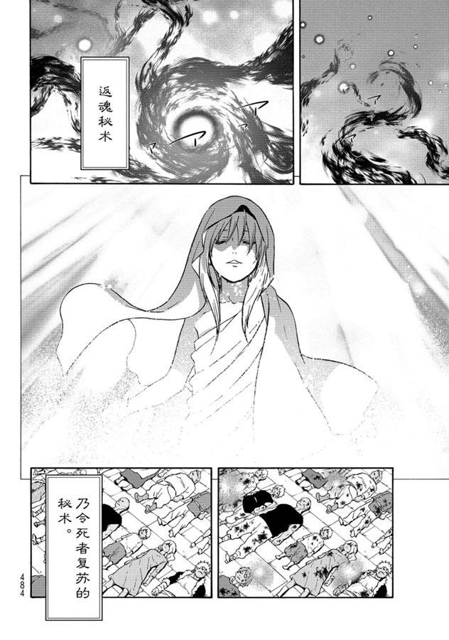 《关于我转生后成为史莱姆的那件事》漫画最新章节第68话免费下拉式在线观看章节第【42】张图片