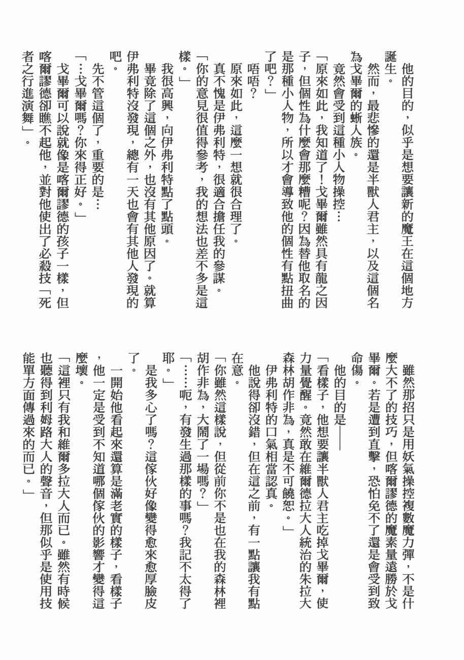 《关于我转生后成为史莱姆的那件事》漫画最新章节第5卷免费下拉式在线观看章节第【166】张图片