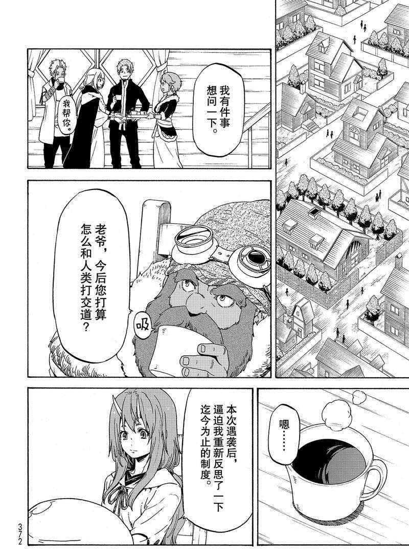 《关于我转生后成为史莱姆的那件事》漫画最新章节第63话 逆袭时刻免费下拉式在线观看章节第【2】张图片