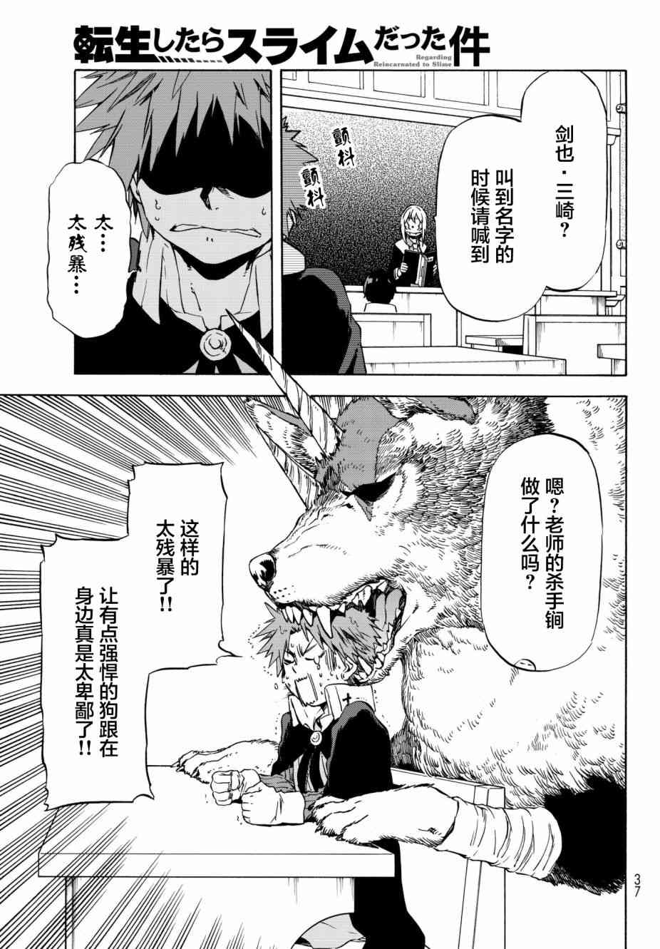 《关于我转生后成为史莱姆的那件事》漫画最新章节第47话免费下拉式在线观看章节第【22】张图片