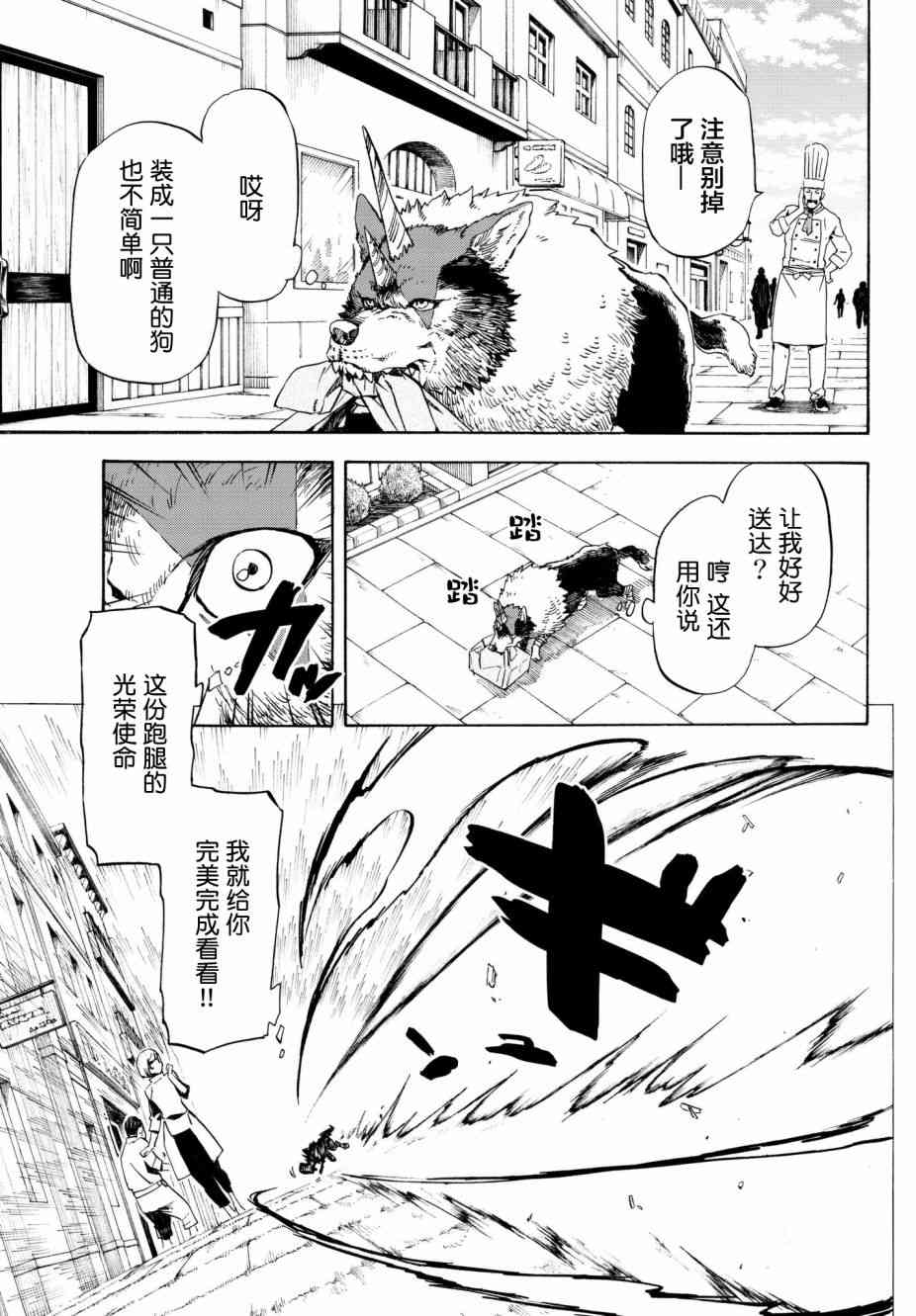 《关于我转生后成为史莱姆的那件事》漫画最新章节第48话免费下拉式在线观看章节第【17】张图片