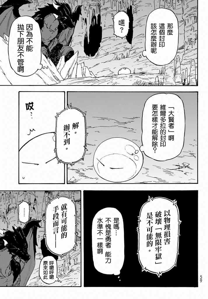 《关于我转生后成为史莱姆的那件事》漫画最新章节第1话免费下拉式在线观看章节第【38】张图片