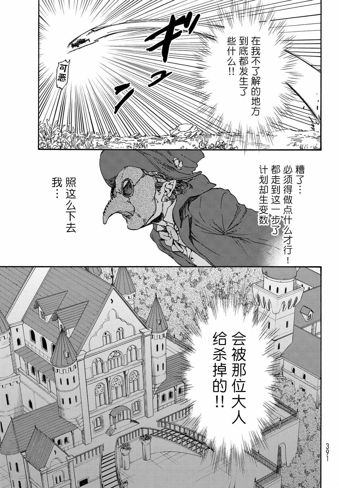 《关于我转生后成为史莱姆的那件事》漫画最新章节第22话免费下拉式在线观看章节第【26】张图片