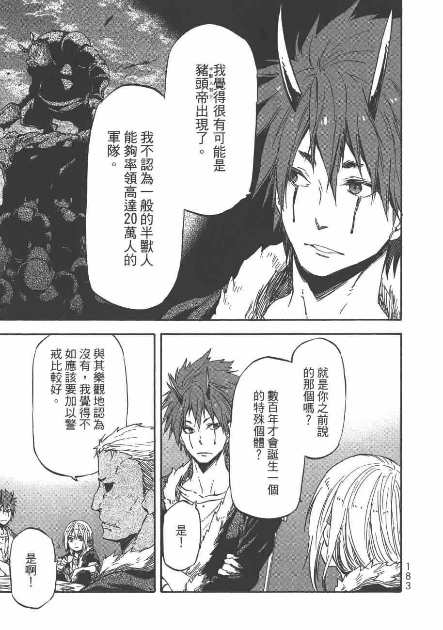 《关于我转生后成为史莱姆的那件事》漫画最新章节第3卷免费下拉式在线观看章节第【185】张图片