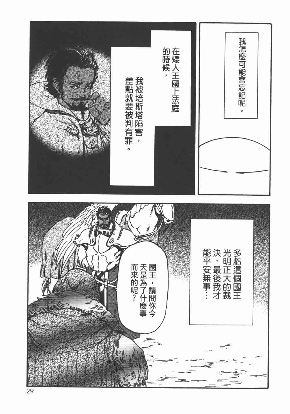 《关于我转生后成为史莱姆的那件事》漫画最新章节第6卷免费下拉式在线观看章节第【32】张图片