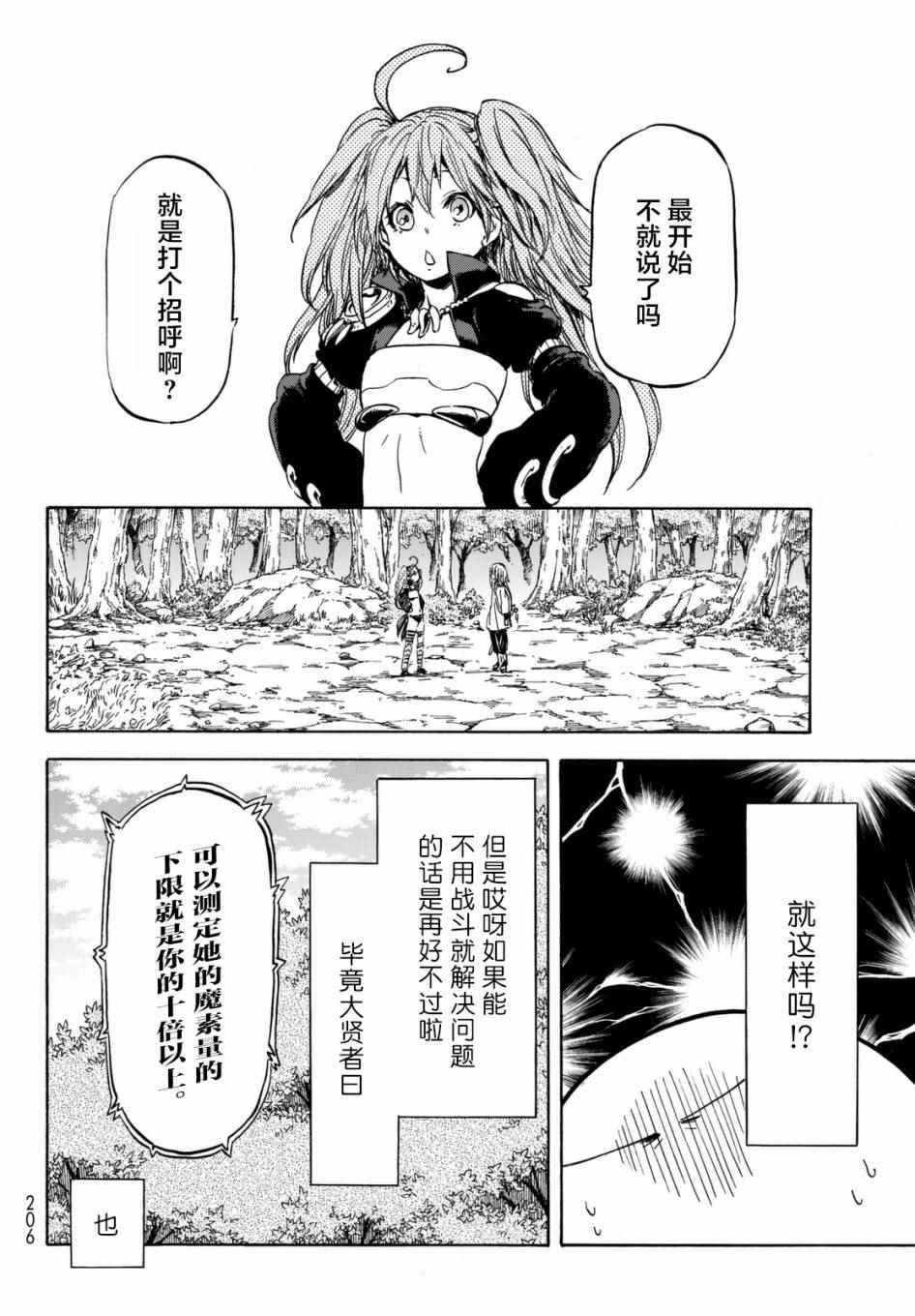 《关于我转生后成为史莱姆的那件事》漫画最新章节第30话免费下拉式在线观看章节第【14】张图片