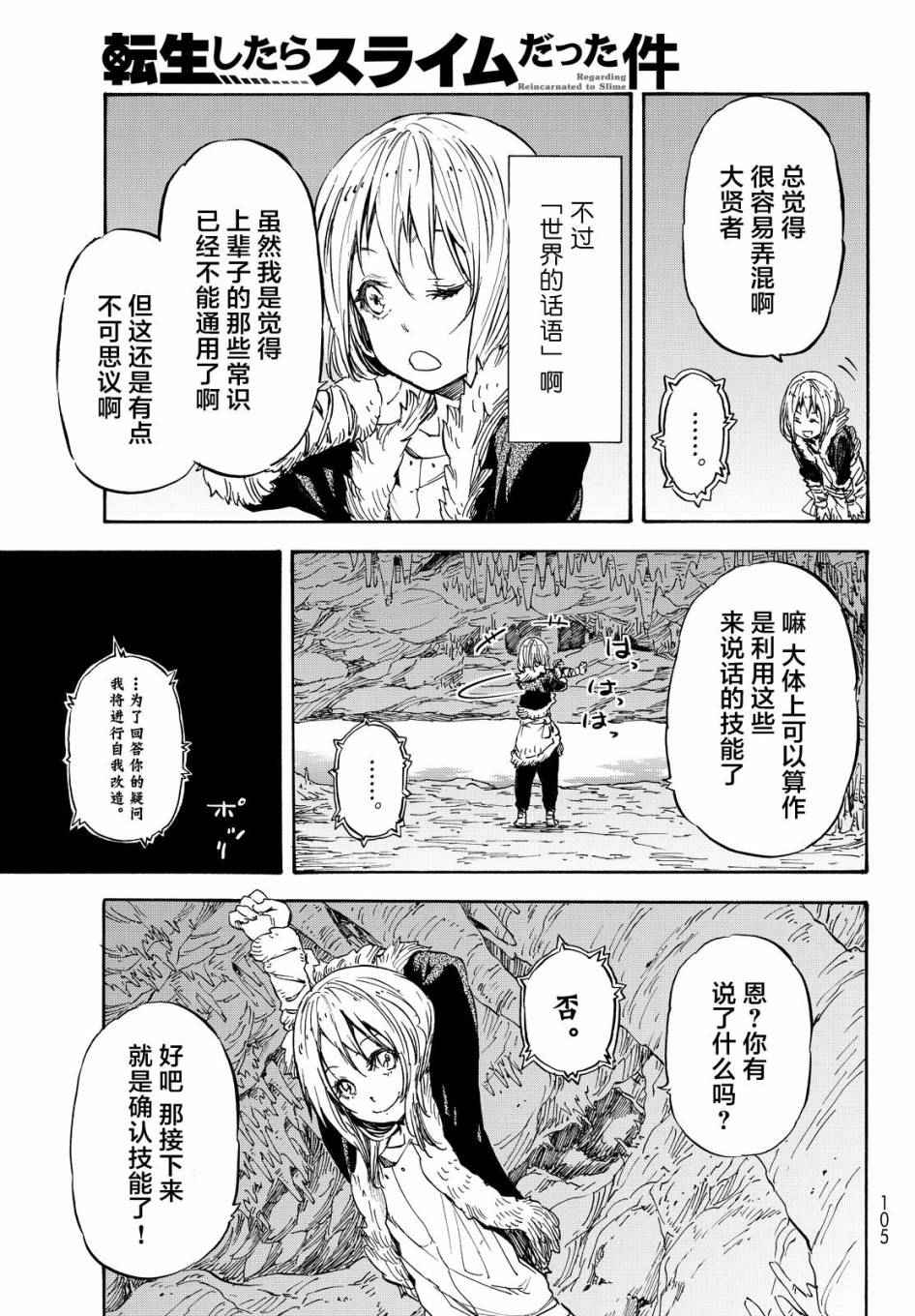 《关于我转生后成为史莱姆的那件事》漫画最新章节第12话免费下拉式在线观看章节第【20】张图片