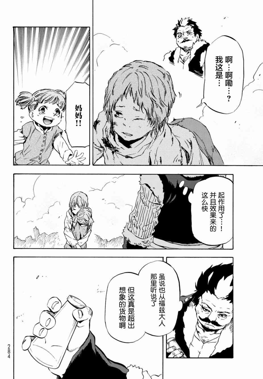 《关于我转生后成为史莱姆的那件事》漫画最新章节第49话免费下拉式在线观看章节第【6】张图片