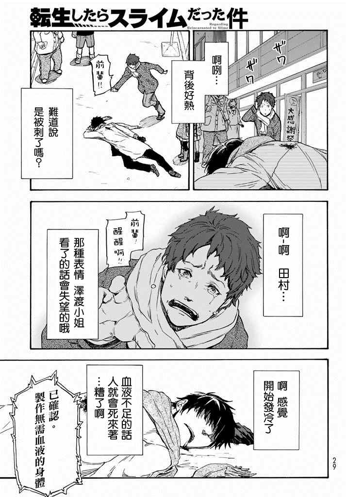 《关于我转生后成为史莱姆的那件事》漫画最新章节第1话免费下拉式在线观看章节第【9】张图片