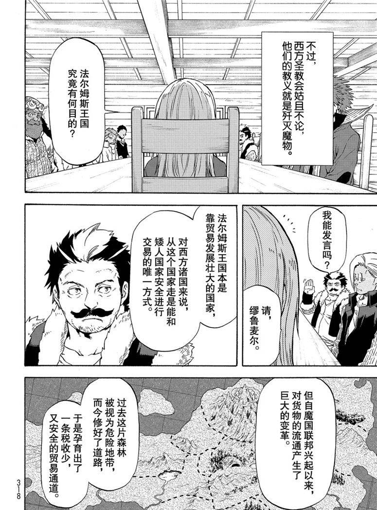 《关于我转生后成为史莱姆的那件事》漫画最新章节第59话 绝望与希望免费下拉式在线观看章节第【20】张图片