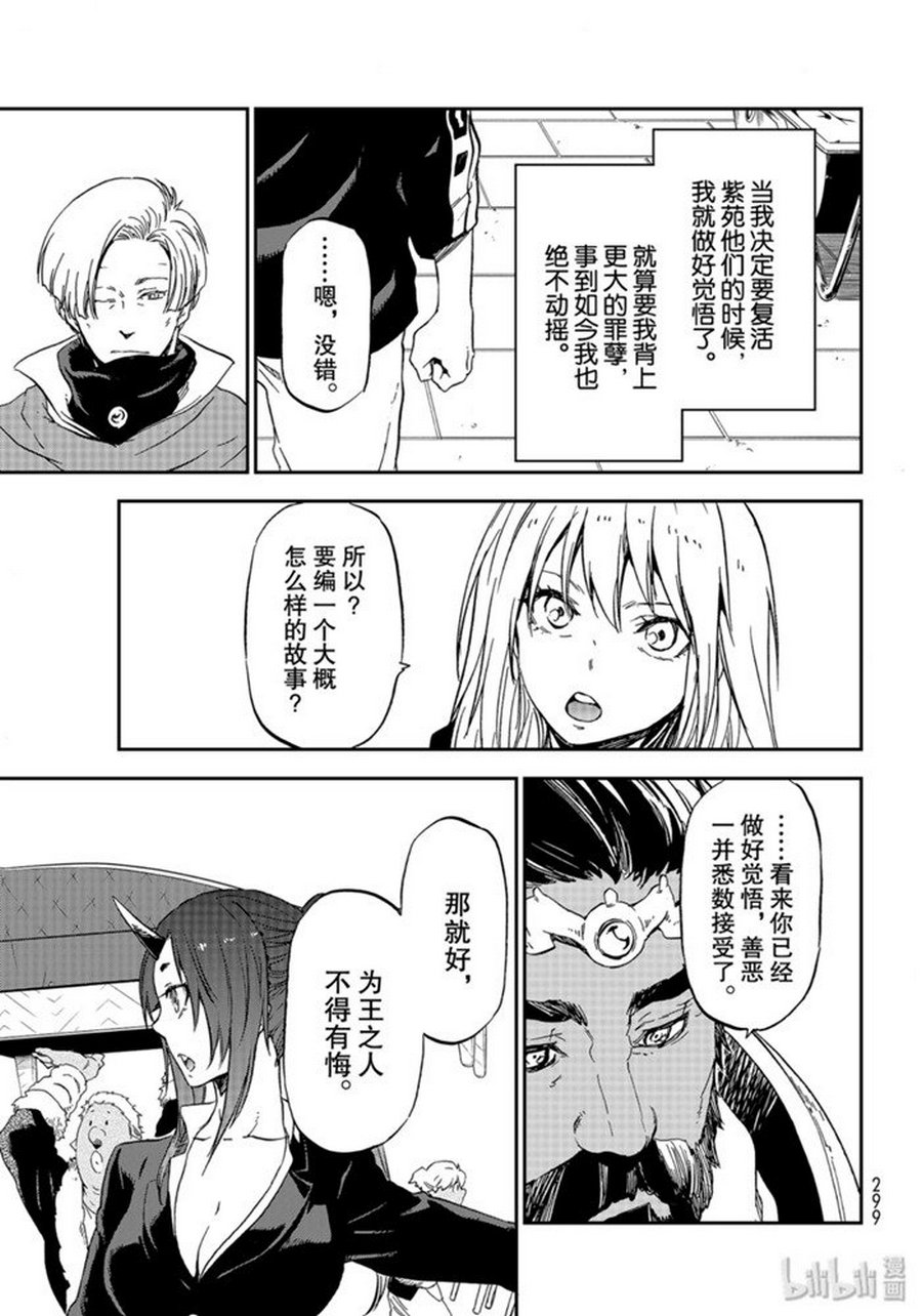 《关于我转生后成为史莱姆的那件事》漫画最新章节第74话 试看免费下拉式在线观看章节第【31】张图片