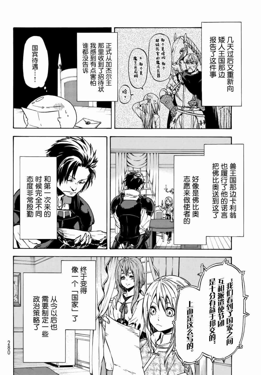 《关于我转生后成为史莱姆的那件事》漫画最新章节第39话免费下拉式在线观看章节第【24】张图片