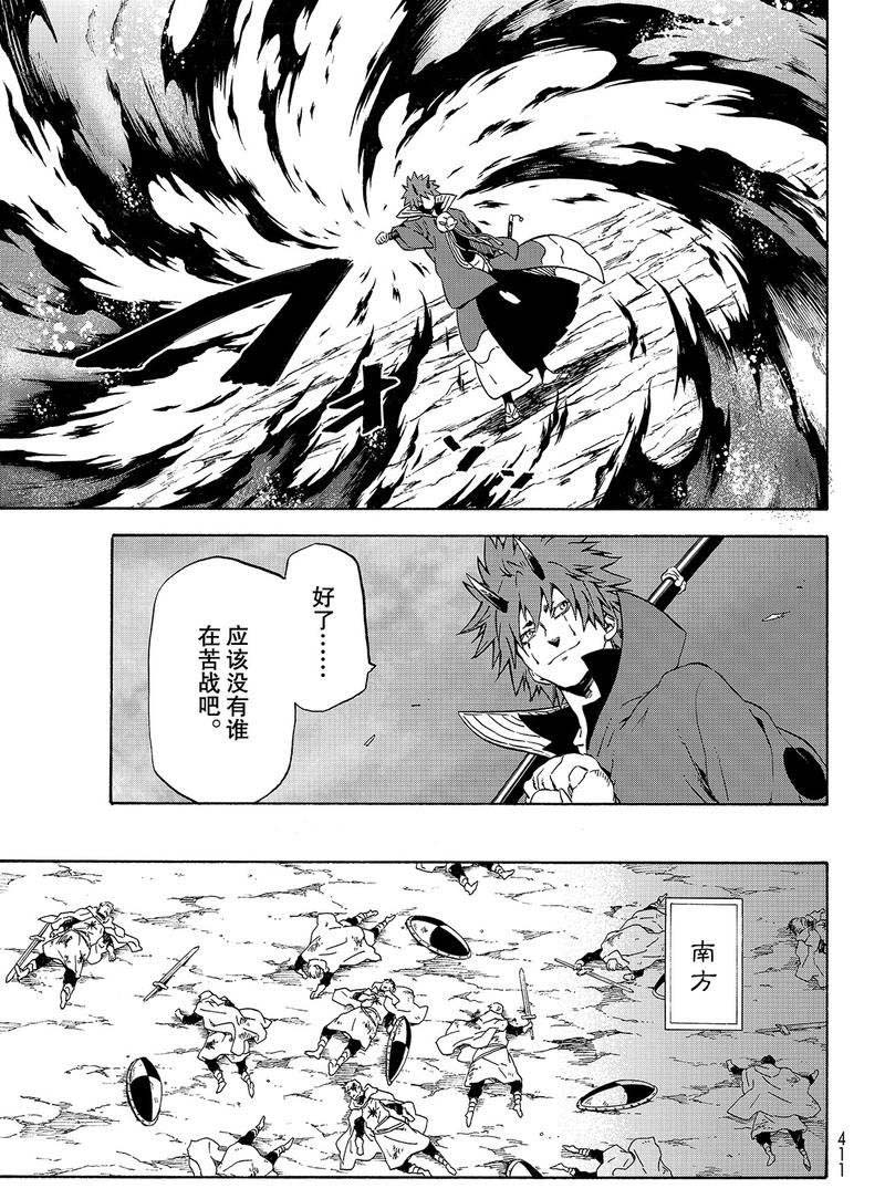 《关于我转生后成为史莱姆的那件事》漫画最新章节第64话免费下拉式在线观看章节第【7】张图片