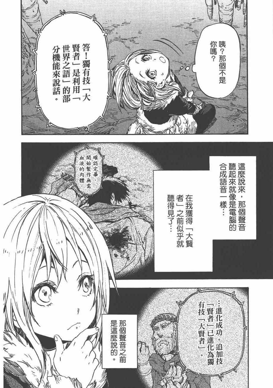 《关于我转生后成为史莱姆的那件事》漫画最新章节第3卷免费下拉式在线观看章节第【25】张图片