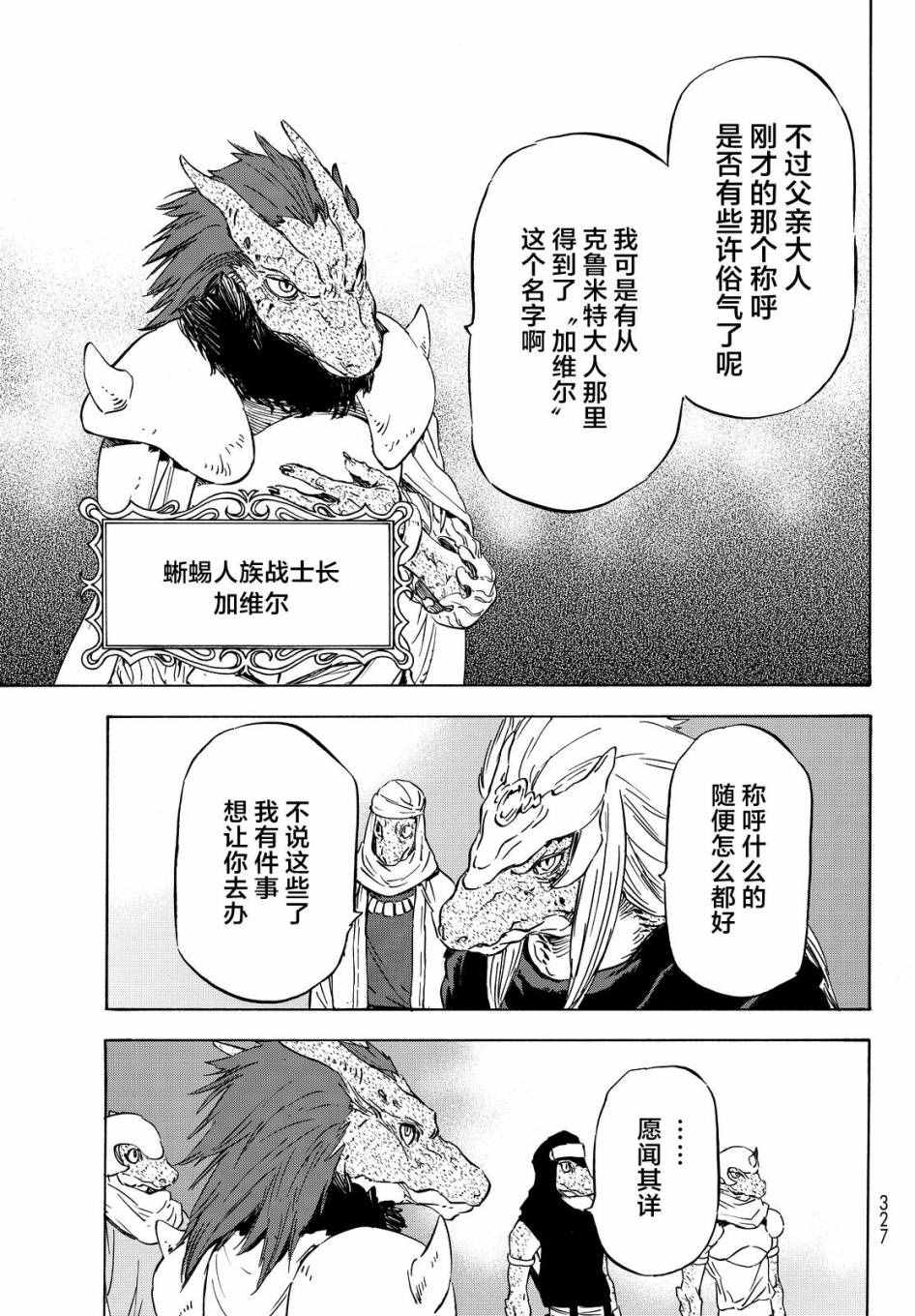 《关于我转生后成为史莱姆的那件事》漫画最新章节第15话免费下拉式在线观看章节第【21】张图片