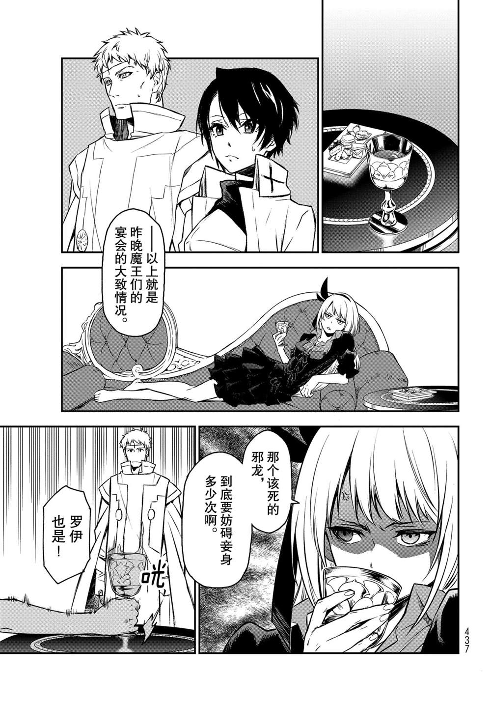 《关于我转生后成为史莱姆的那件事》漫画最新章节第87话 试看版免费下拉式在线观看章节第【27】张图片