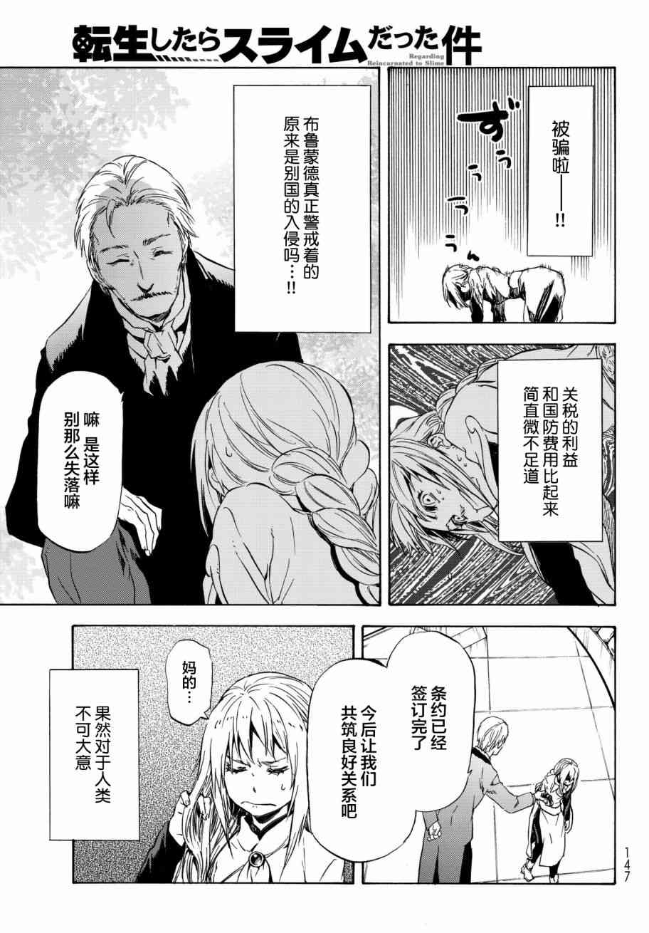 《关于我转生后成为史莱姆的那件事》漫画最新章节第45话免费下拉式在线观看章节第【15】张图片