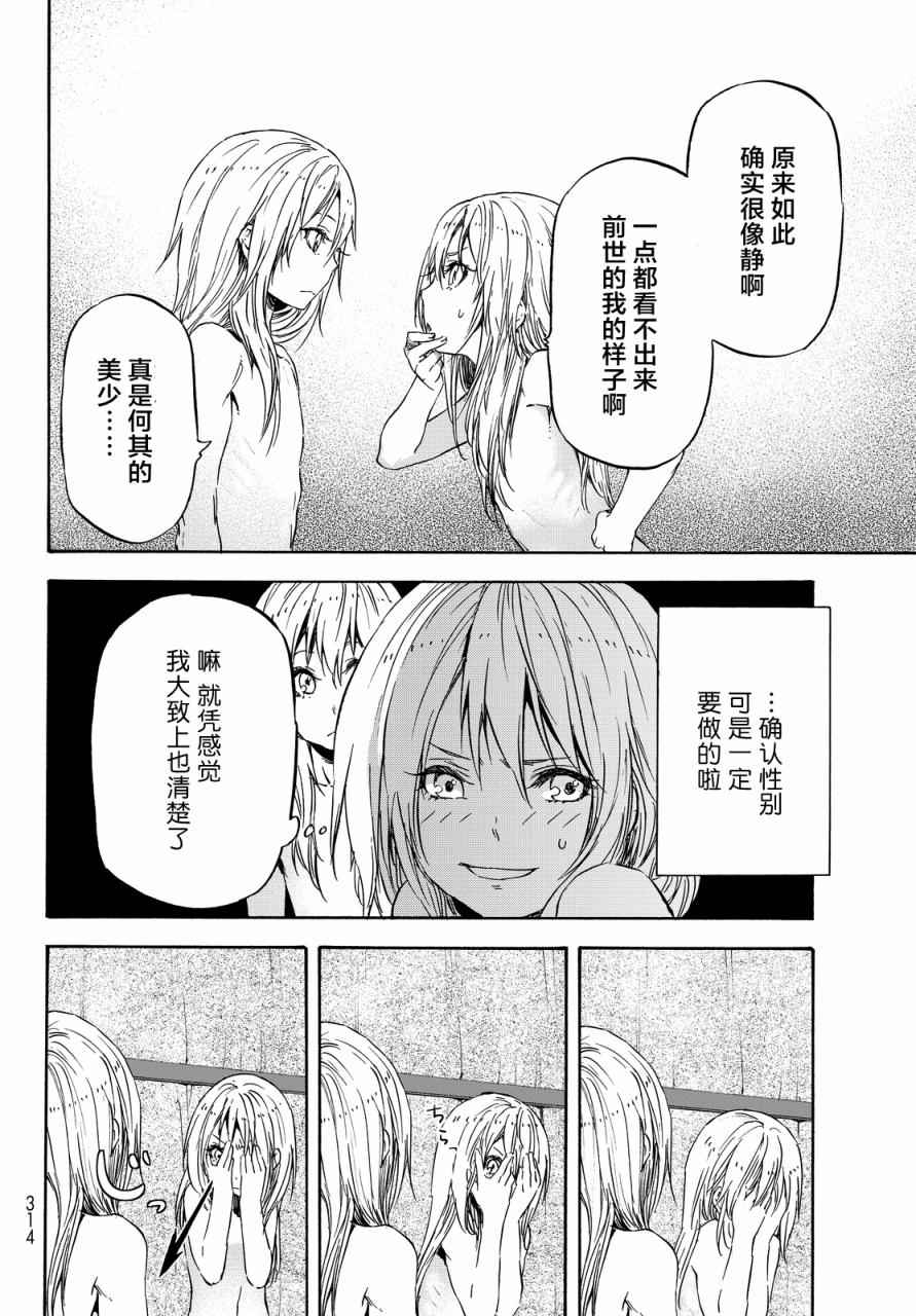 《关于我转生后成为史莱姆的那件事》漫画最新章节第11话免费下拉式在线观看章节第【19】张图片