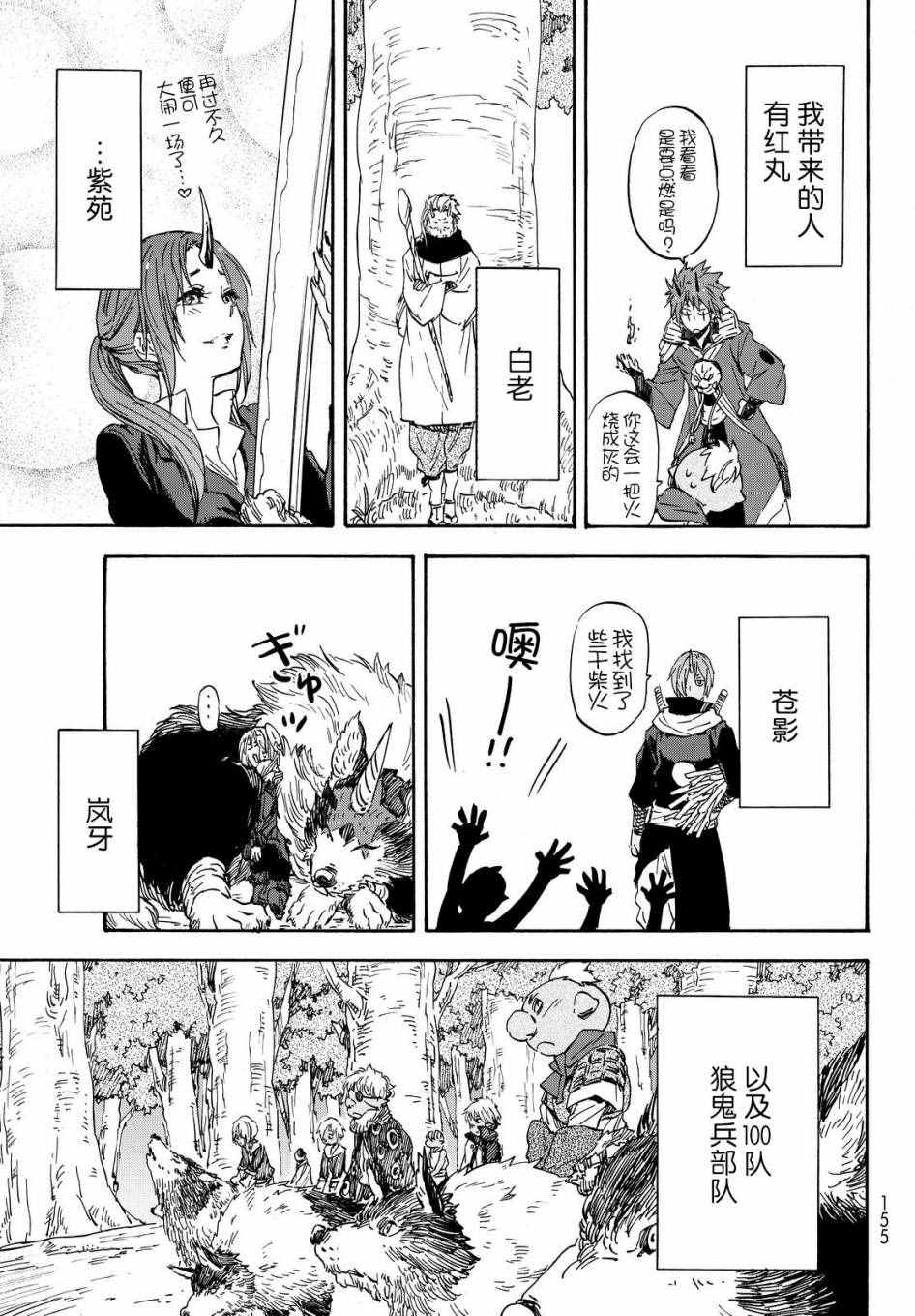 《关于我转生后成为史莱姆的那件事》漫画最新章节第20话免费下拉式在线观看章节第【14】张图片