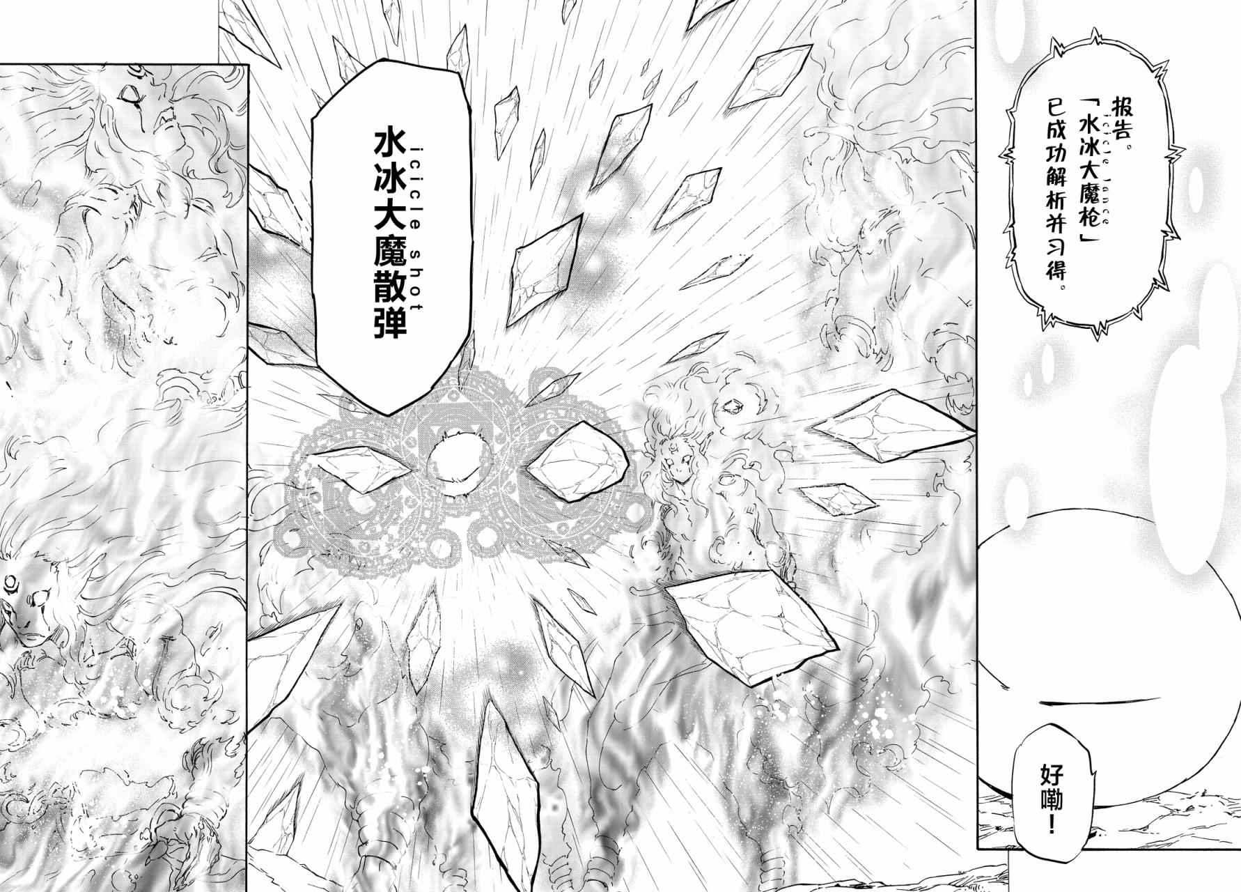 《关于我转生后成为史莱姆的那件事》漫画最新章节第10话免费下拉式在线观看章节第【14】张图片