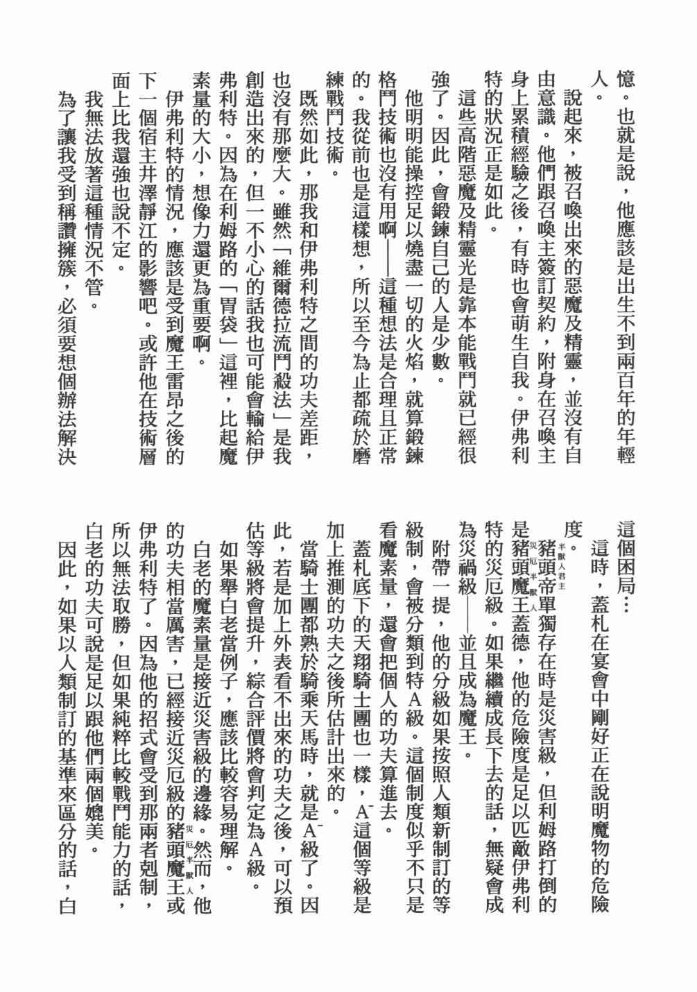 《关于我转生后成为史莱姆的那件事》漫画最新章节第6卷免费下拉式在线观看章节第【168】张图片