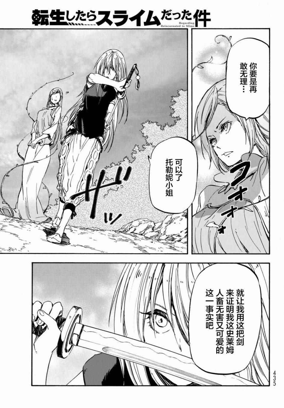 《关于我转生后成为史莱姆的那件事》漫画最新章节第28话免费下拉式在线观看章节第【33】张图片