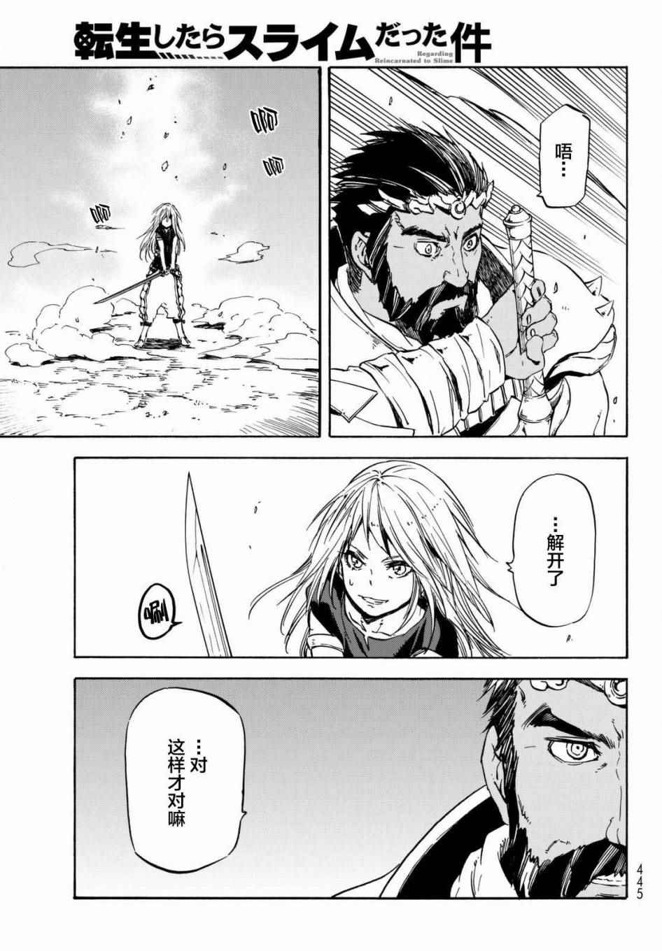 《关于我转生后成为史莱姆的那件事》漫画最新章节第28话免费下拉式在线观看章节第【43】张图片