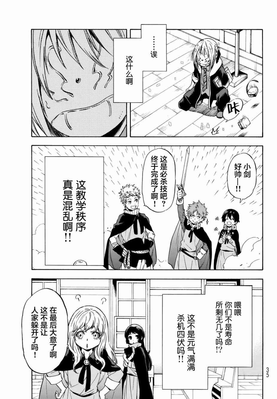 《关于我转生后成为史莱姆的那件事》漫画最新章节第47话免费下拉式在线观看章节第【20】张图片