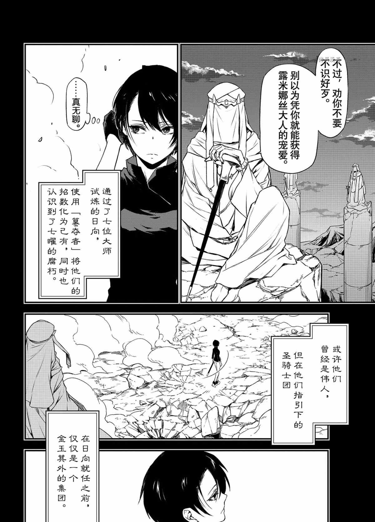 《关于我转生后成为史莱姆的那件事》漫画最新章节第90话 试看版免费下拉式在线观看章节第【2】张图片