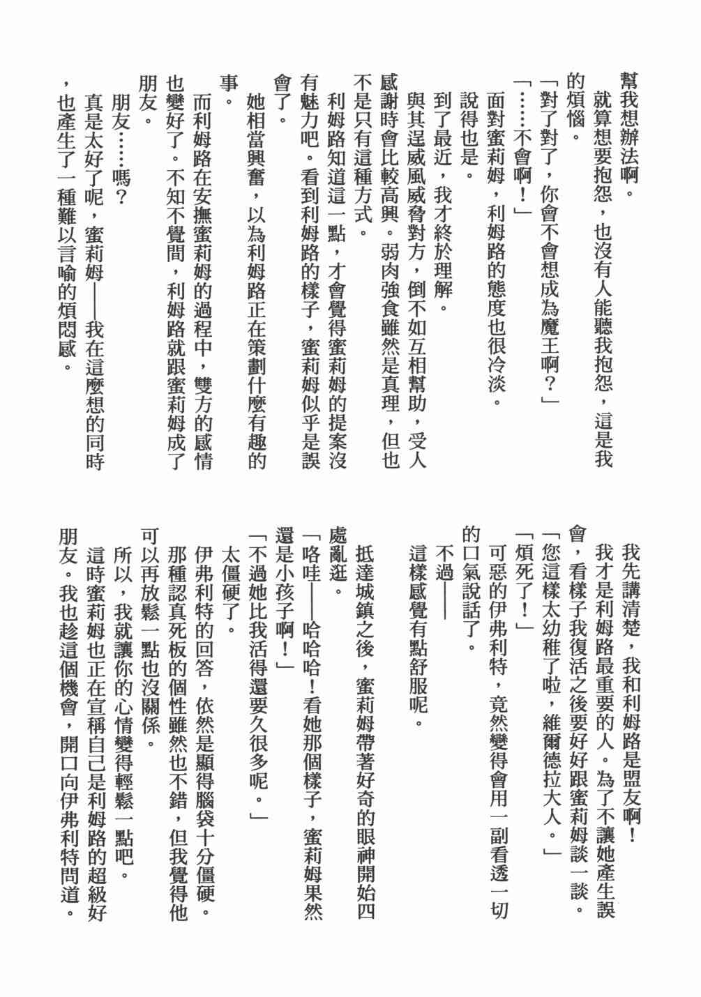 《关于我转生后成为史莱姆的那件事》漫画最新章节第6卷免费下拉式在线观看章节第【176】张图片