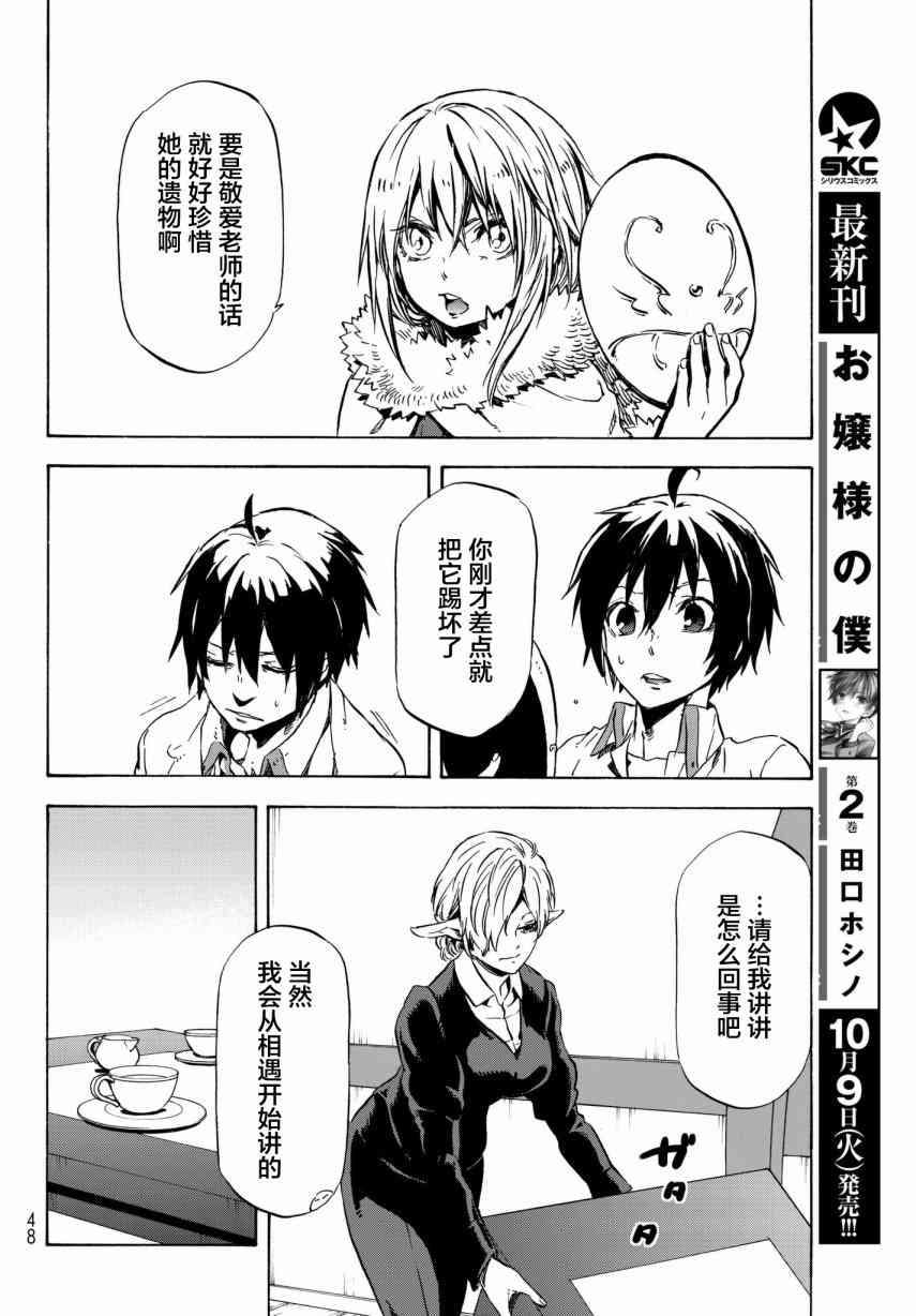 《关于我转生后成为史莱姆的那件事》漫画最新章节第46话免费下拉式在线观看章节第【32】张图片