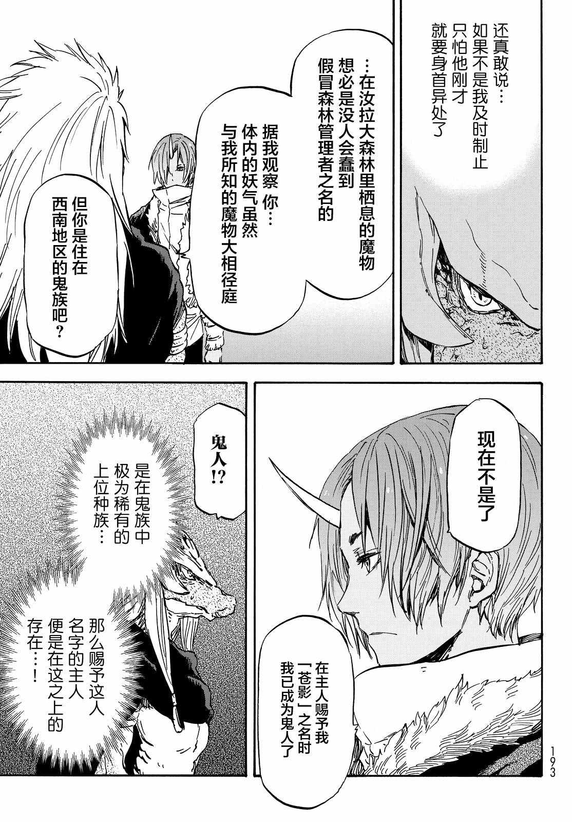 《关于我转生后成为史莱姆的那件事》漫画最新章节第19话免费下拉式在线观看章节第【7】张图片