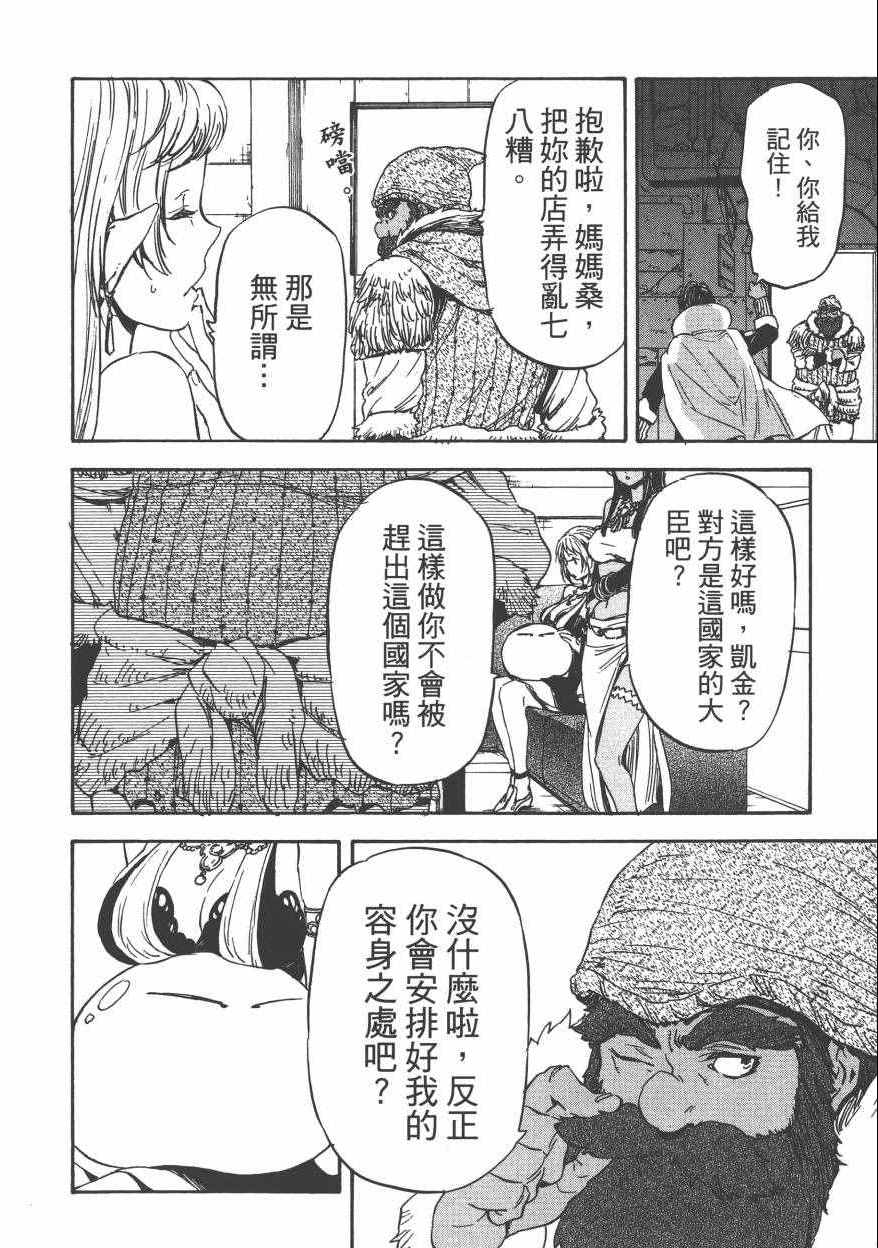 《关于我转生后成为史莱姆的那件事》漫画最新章节第1卷免费下拉式在线观看章节第【211】张图片