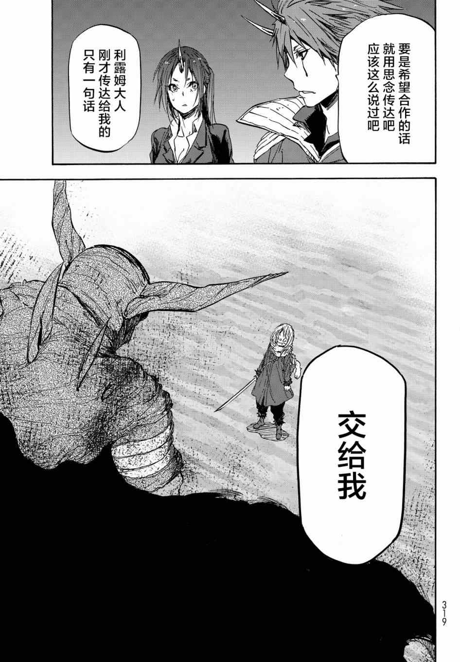 《关于我转生后成为史莱姆的那件事》漫画最新章节第24话免费下拉式在线观看章节第【20】张图片