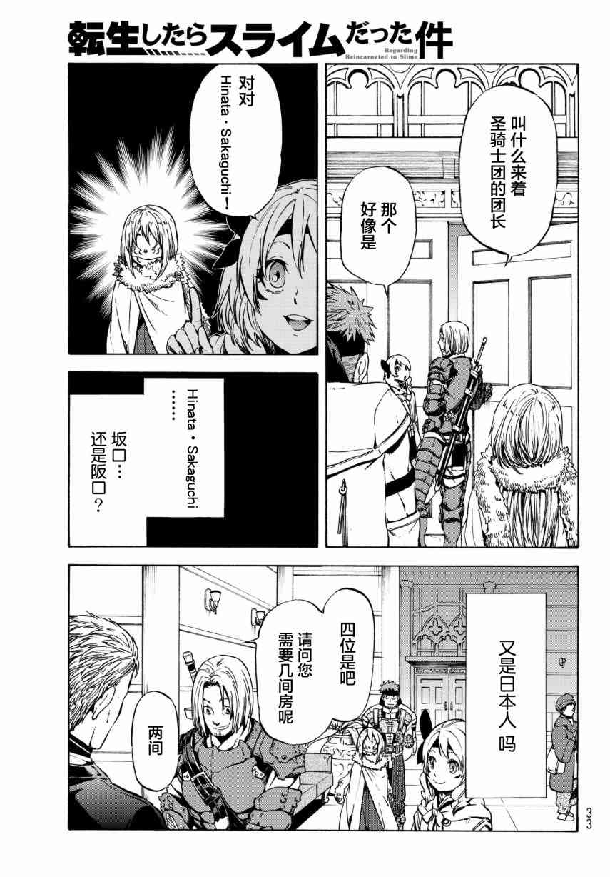 《关于我转生后成为史莱姆的那件事》漫画最新章节第46话免费下拉式在线观看章节第【17】张图片