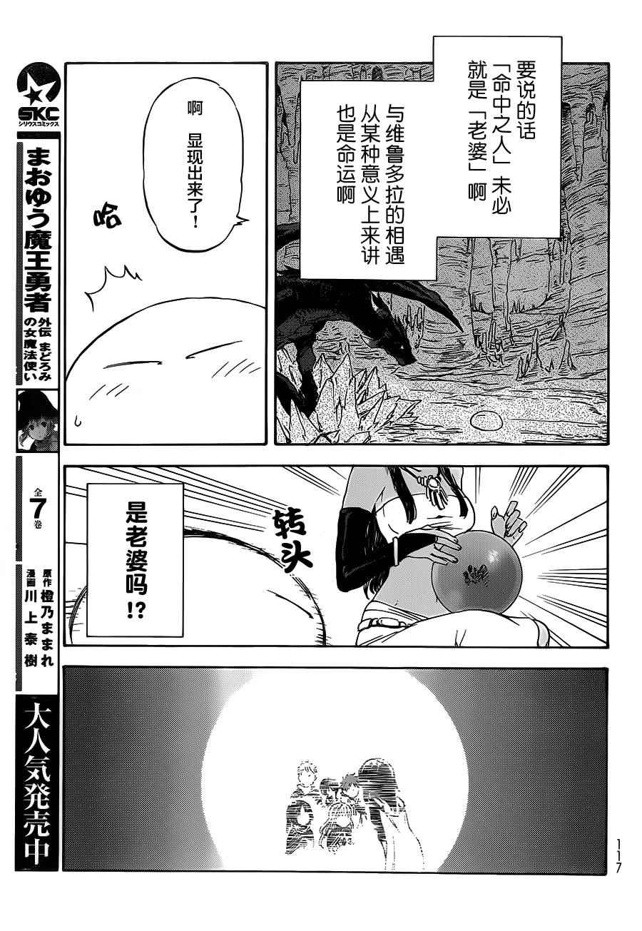 《关于我转生后成为史莱姆的那件事》漫画最新章节第6话免费下拉式在线观看章节第【10】张图片