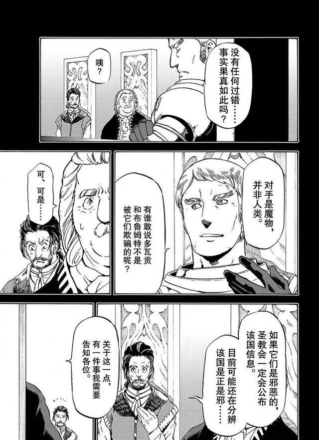 《关于我转生后成为史莱姆的那件事》漫画最新章节第56话 各自的盘算免费下拉式在线观看章节第【3】张图片