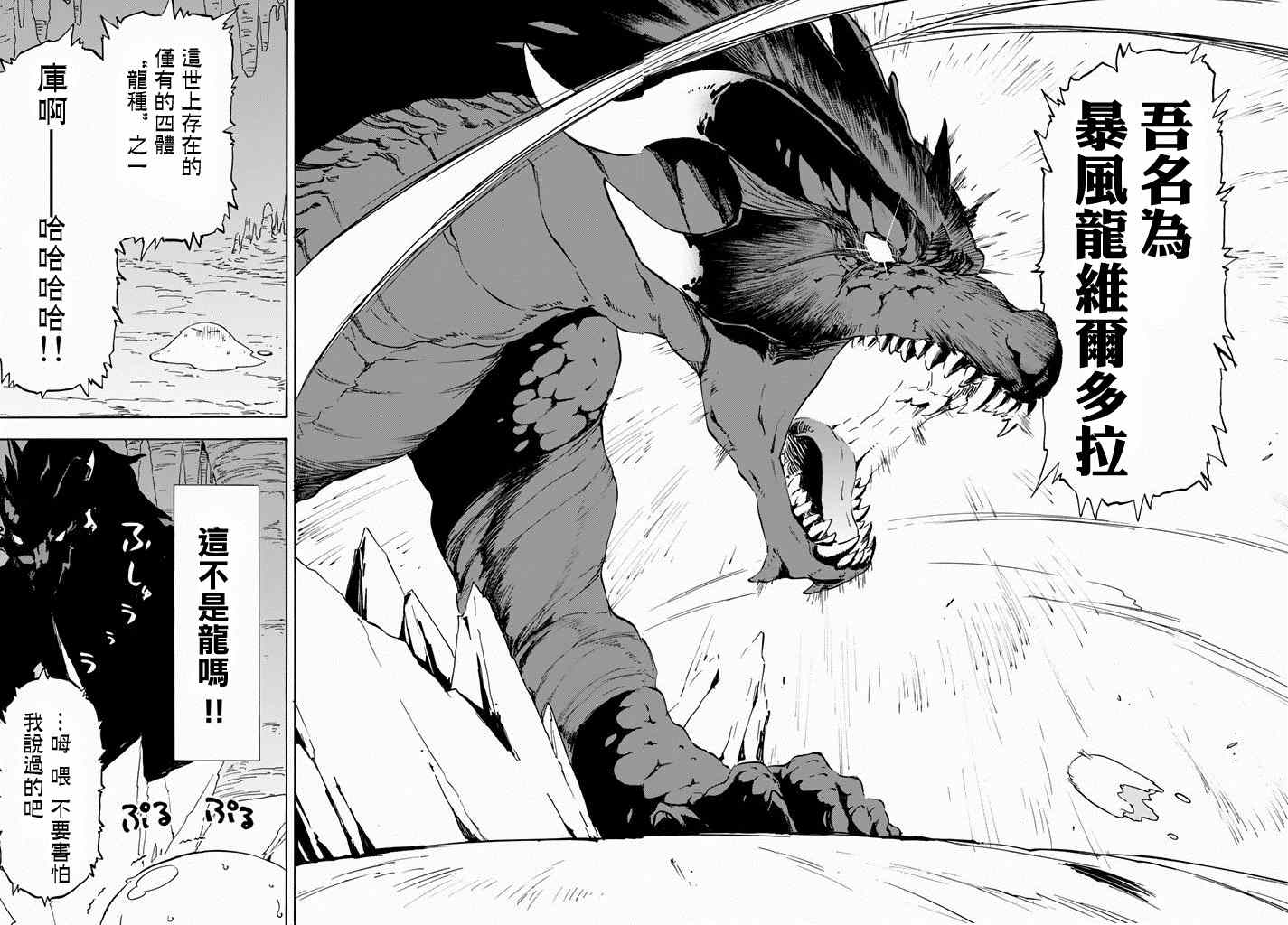 《关于我转生后成为史莱姆的那件事》漫画最新章节第1话免费下拉式在线观看章节第【32】张图片