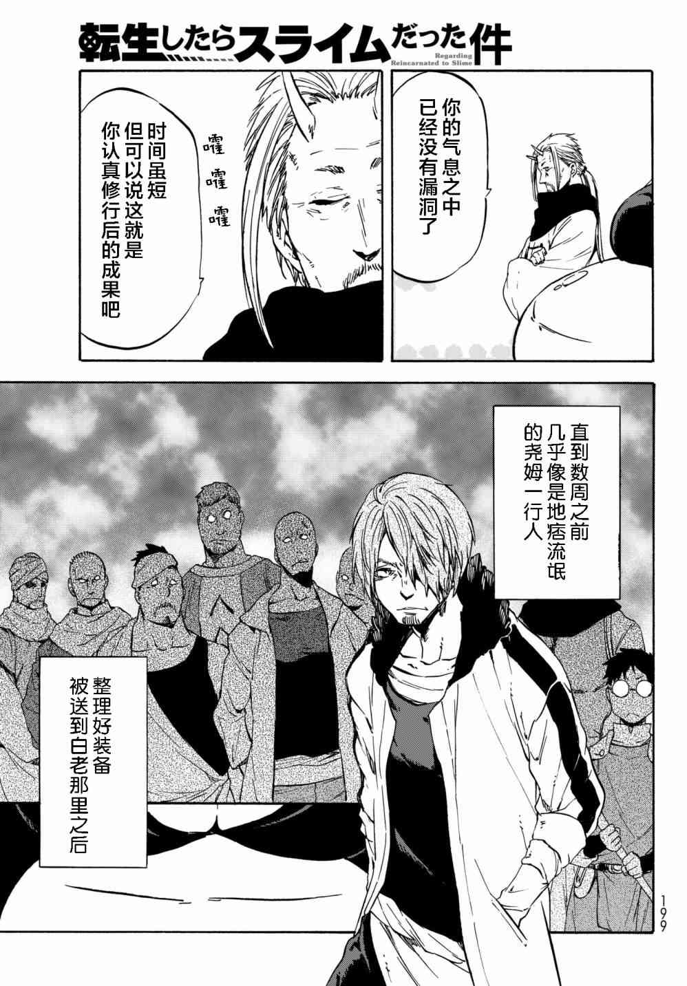 《关于我转生后成为史莱姆的那件事》漫画最新章节第36话免费下拉式在线观看章节第【11】张图片