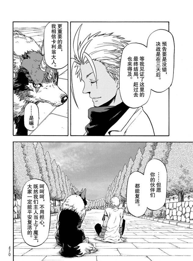 《关于我转生后成为史莱姆的那件事》漫画最新章节第68话免费下拉式在线观看章节第【28】张图片