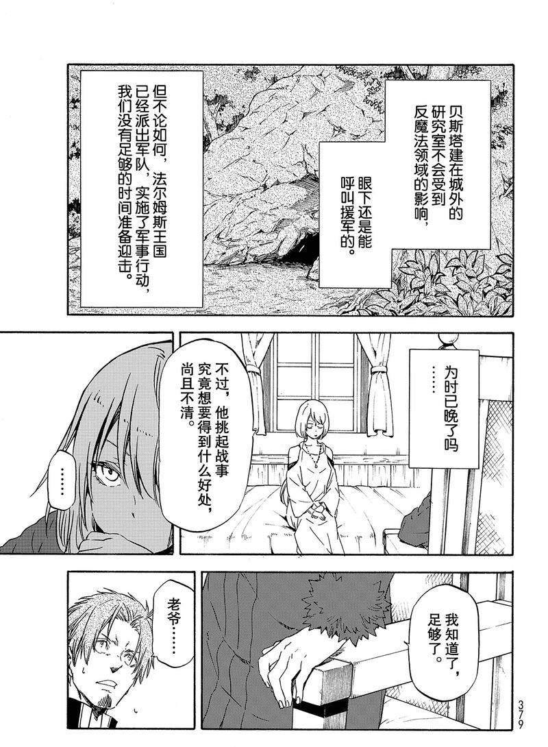 《关于我转生后成为史莱姆的那件事》漫画最新章节第61话 魔女的处罚免费下拉式在线观看章节第【15】张图片