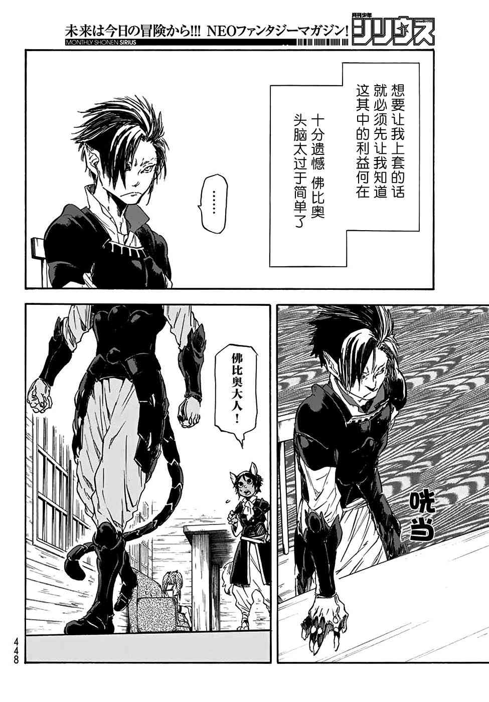 《关于我转生后成为史莱姆的那件事》漫画最新章节第33话免费下拉式在线观看章节第【16】张图片